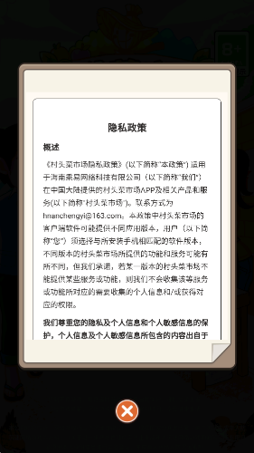 村头菜市场直装游戏版图3