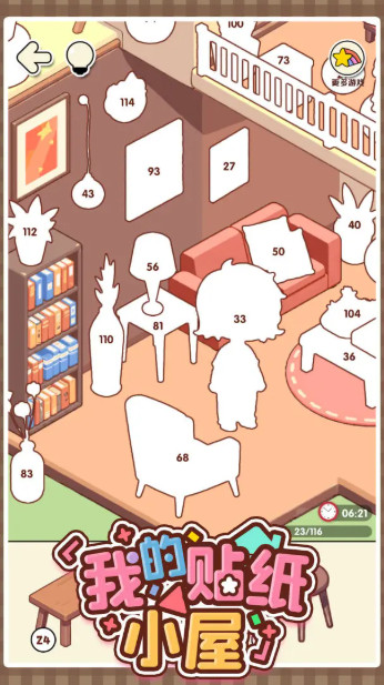 我的贴纸小屋(2)