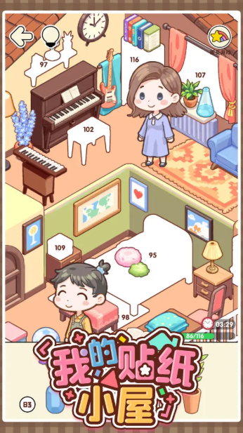 我的贴纸小屋(1)