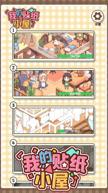 我的贴纸小屋(5)