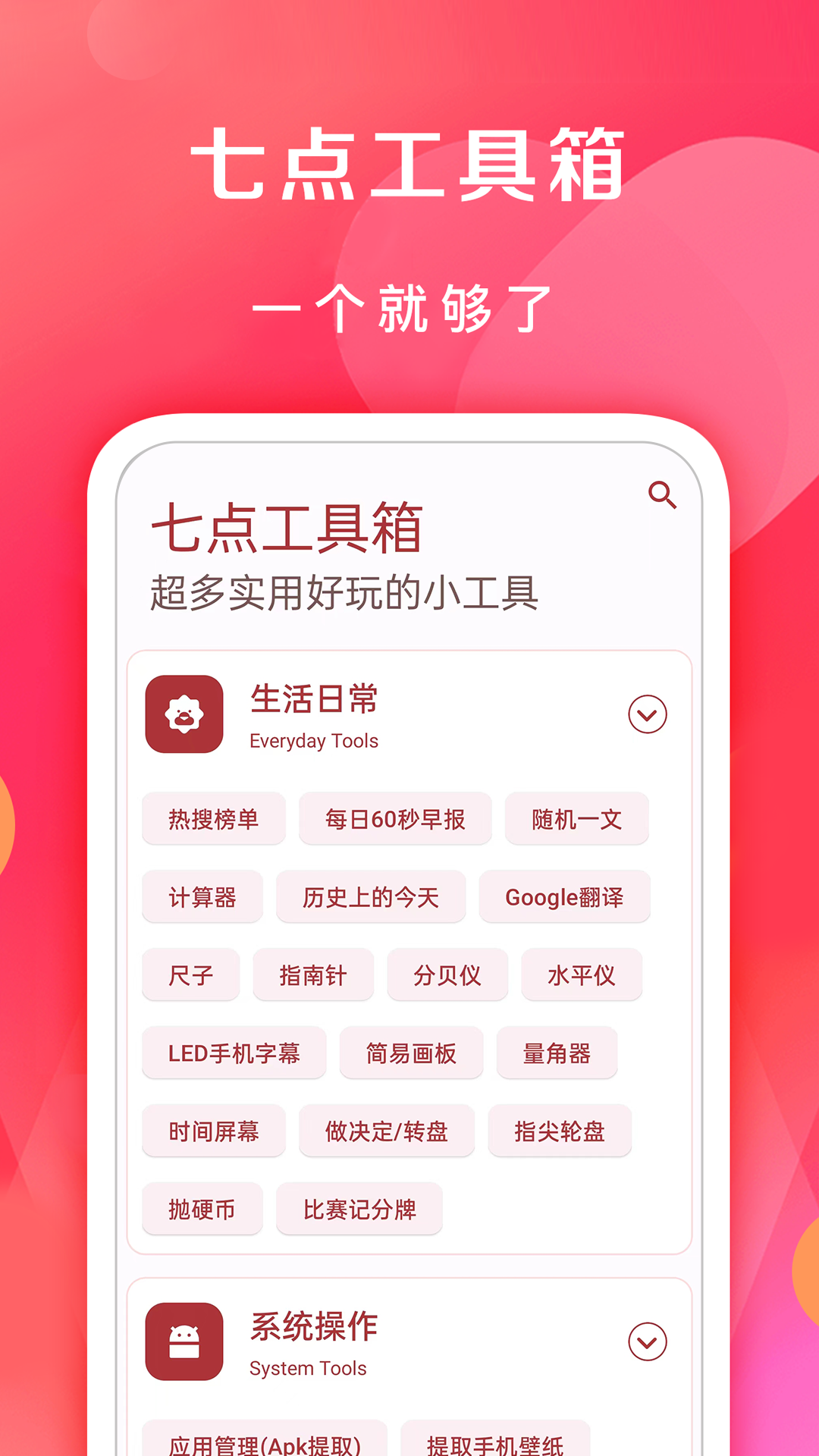 七点工具箱(2)