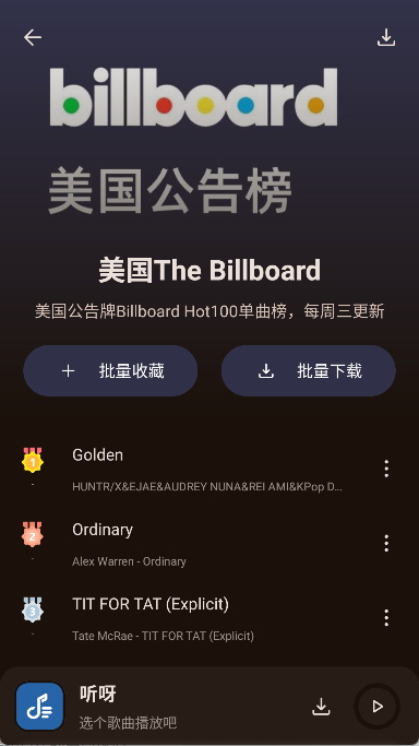 听呀图3