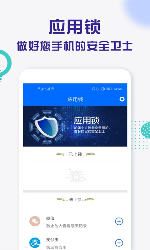 波澜应用锁图1