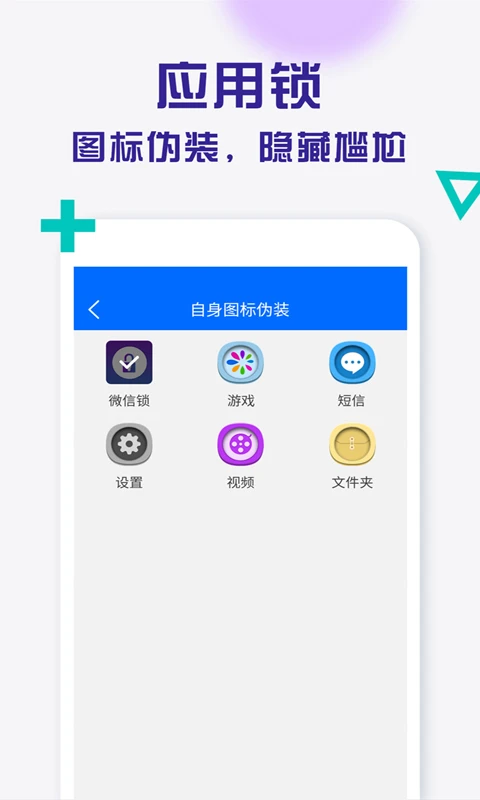 波澜应用锁图3