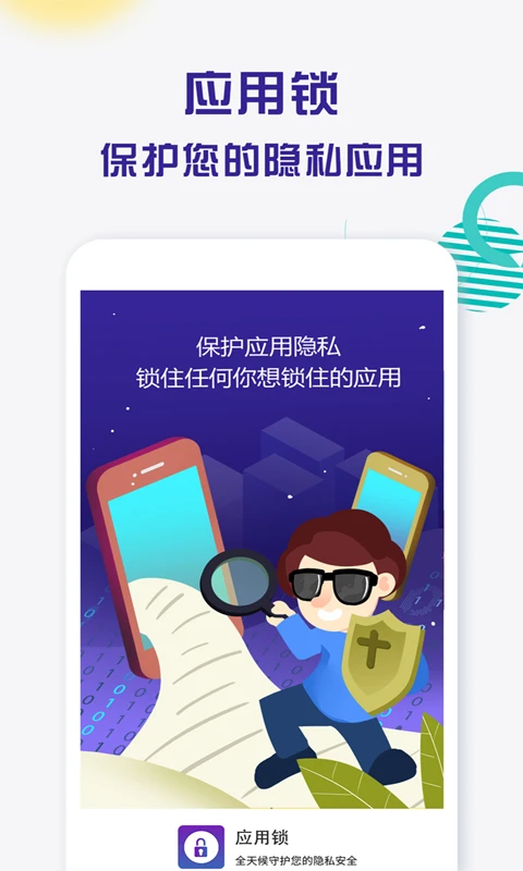 波澜应用锁图4