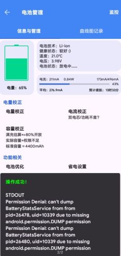 爱玩机工具箱最新版