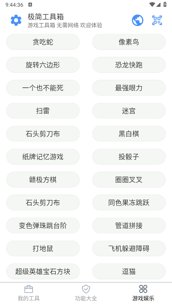 极简工具箱
