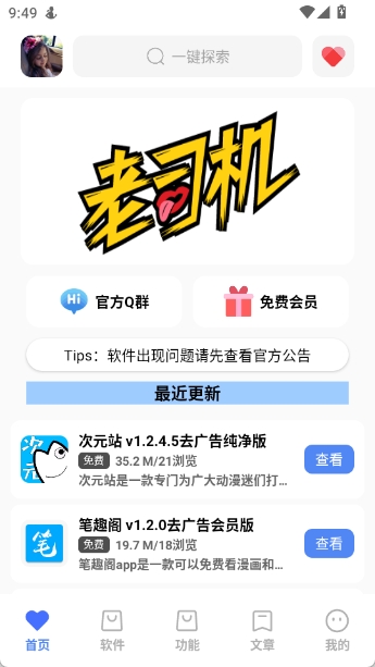 吾名软件库安卓版图2