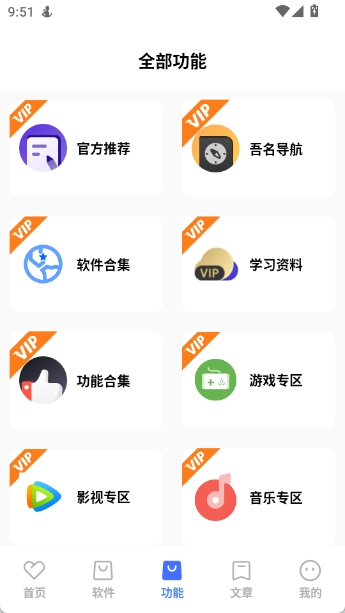 吾名软件库安卓版图4