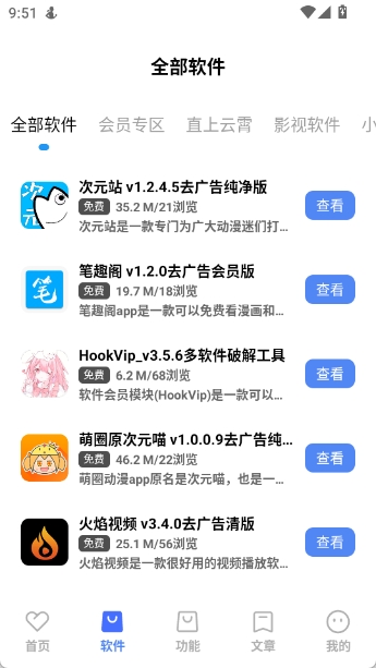 吾名软件库安卓版图3