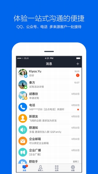 腾讯企点图1