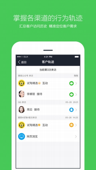 腾讯企点图2