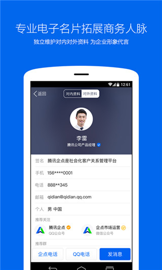 腾讯企点图5