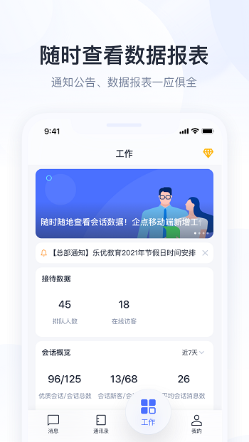 腾讯企点图4