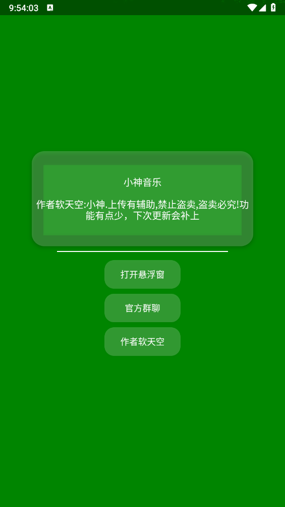 小神音乐安卓官方版图1