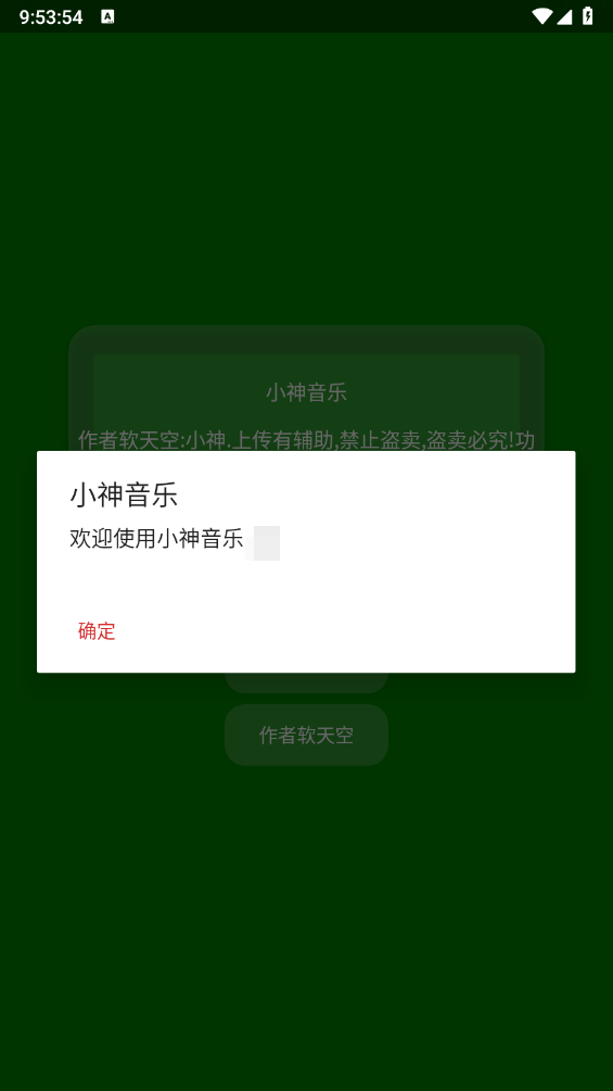 小神音乐安卓官方版图2