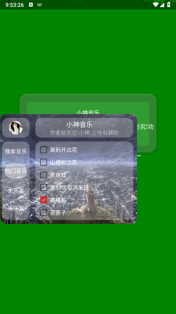 小神音乐安卓官方版图4