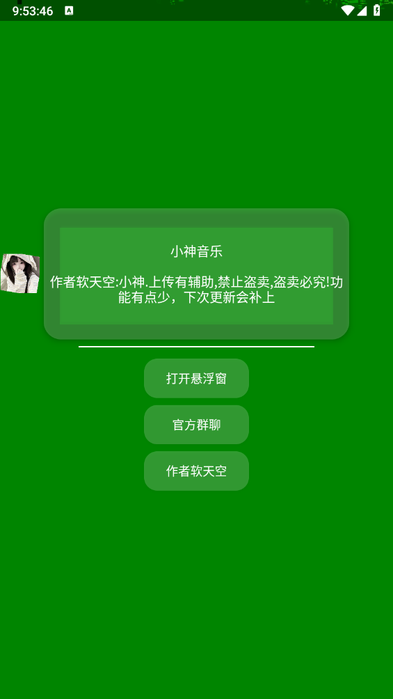 小神音乐安卓官方版图3