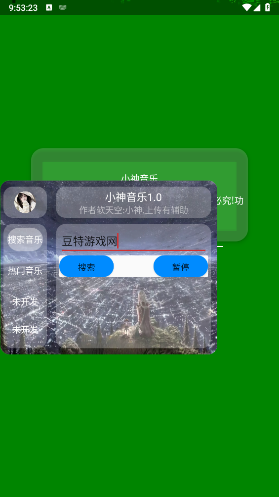 小神音乐安卓官方版图5