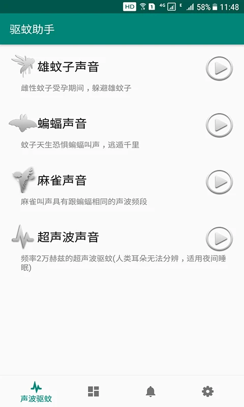 驱蚊助手安卓版图1