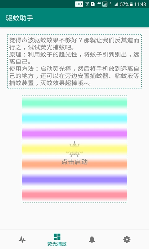 驱蚊助手安卓版图2