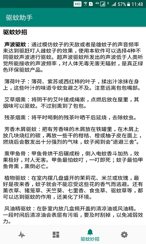 驱蚊助手安卓版图4