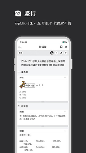 疯狂刷题图3