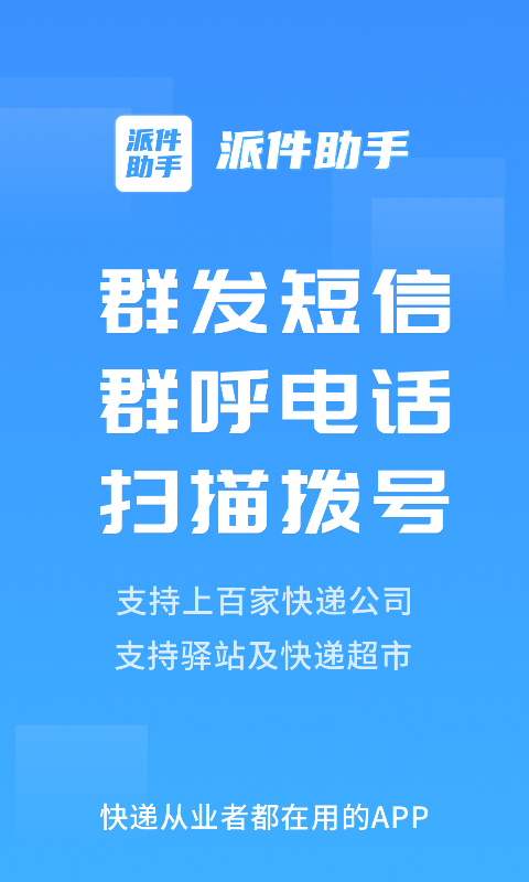 派件助手(1)