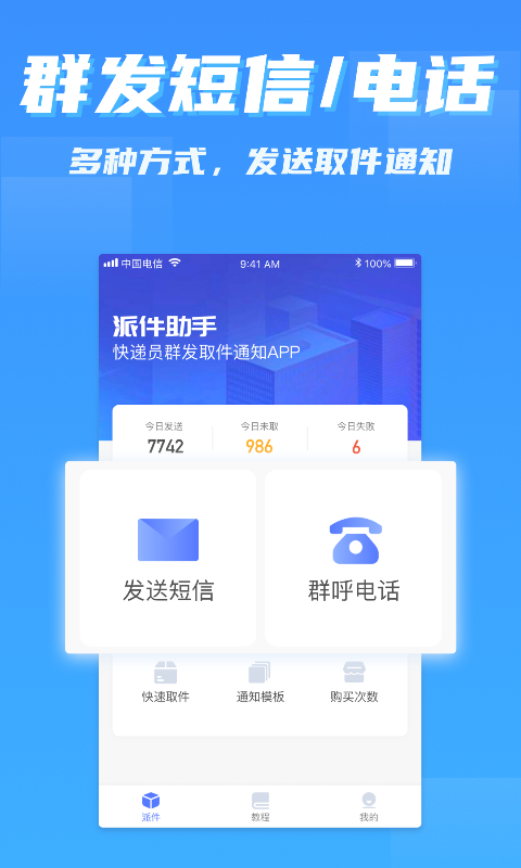 派件助手(3)