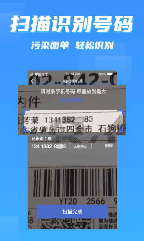 派件助手(2)