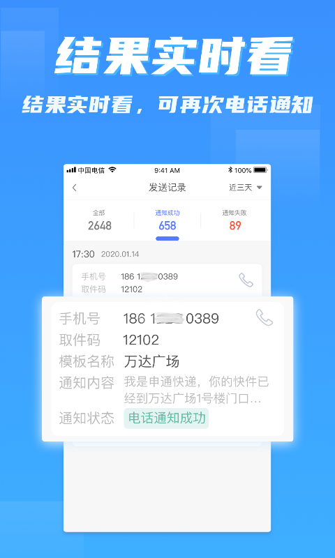 派件助手(4)