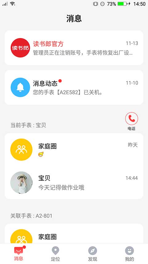 读书郎电话手表手机最新版(1)