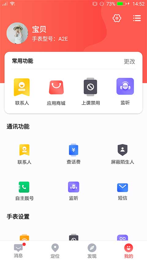 读书郎电话手表手机最新版(4)