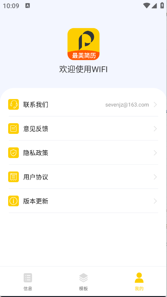 最美简历图1