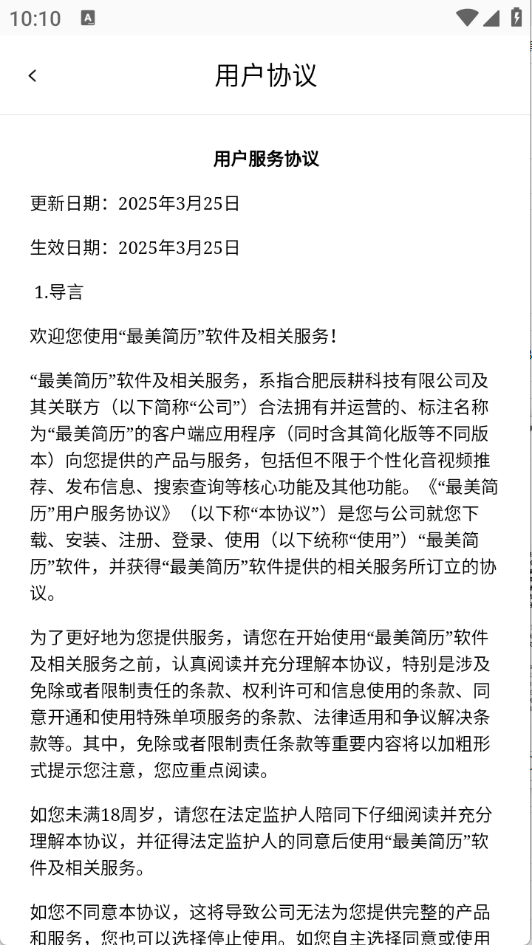 最美简历图3