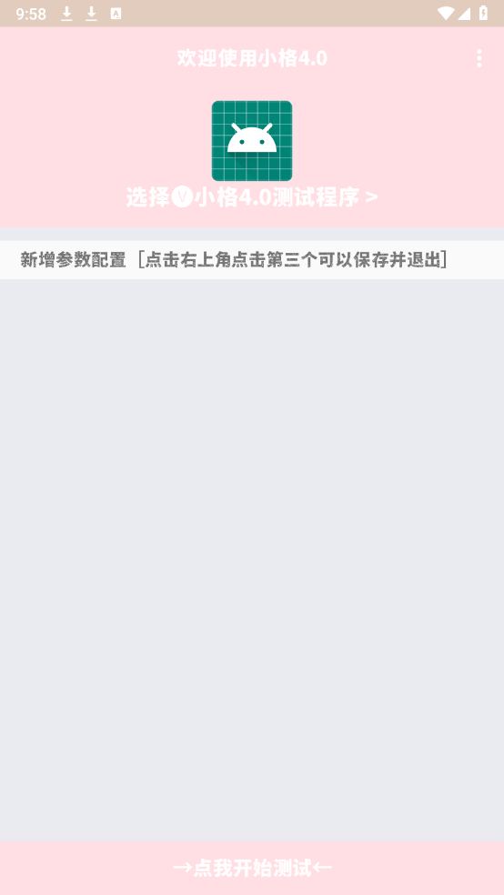 小格弱网官方正版1