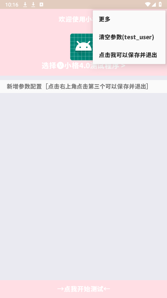 小格弱网官方正版2