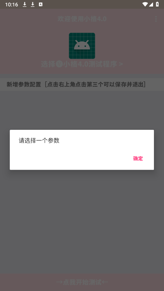小格弱网官方正版3