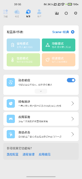 scene工具箱安卓版(1)