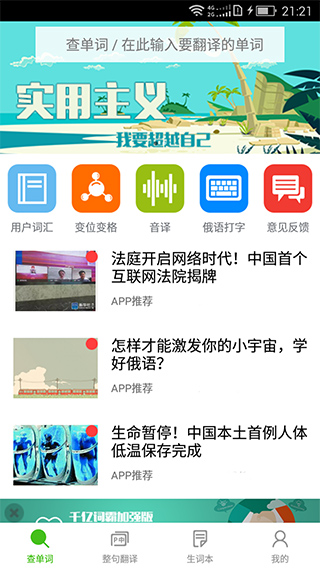 千亿词霸俄语词典安卓直装版图1