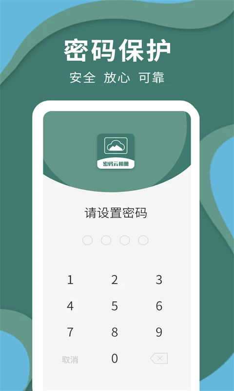 密码云相册手机免费版图1