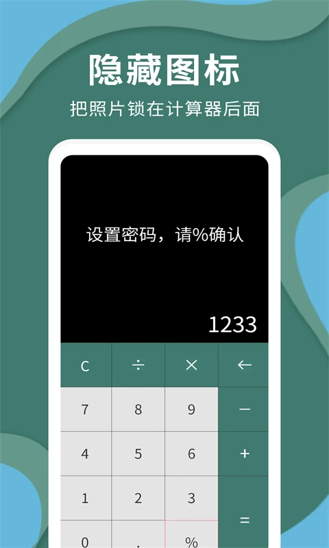 密码云相册手机免费版图2