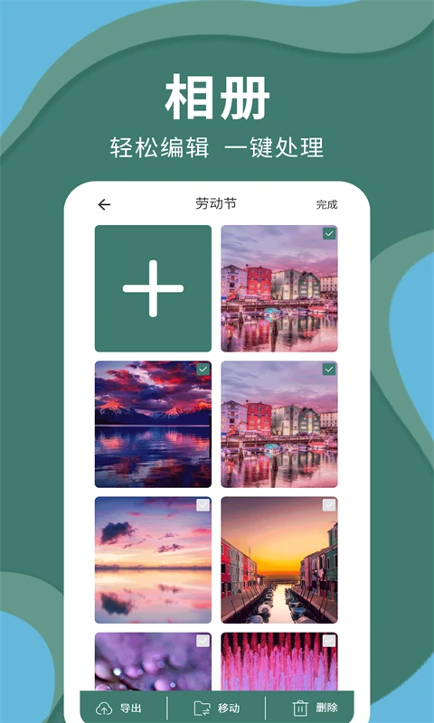 密码云相册手机免费版图4