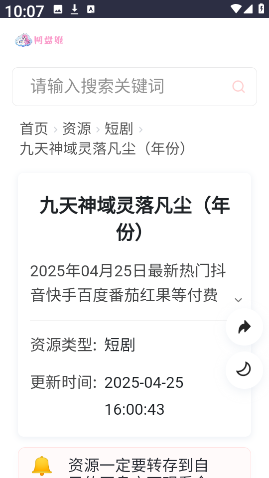网盘姬图1