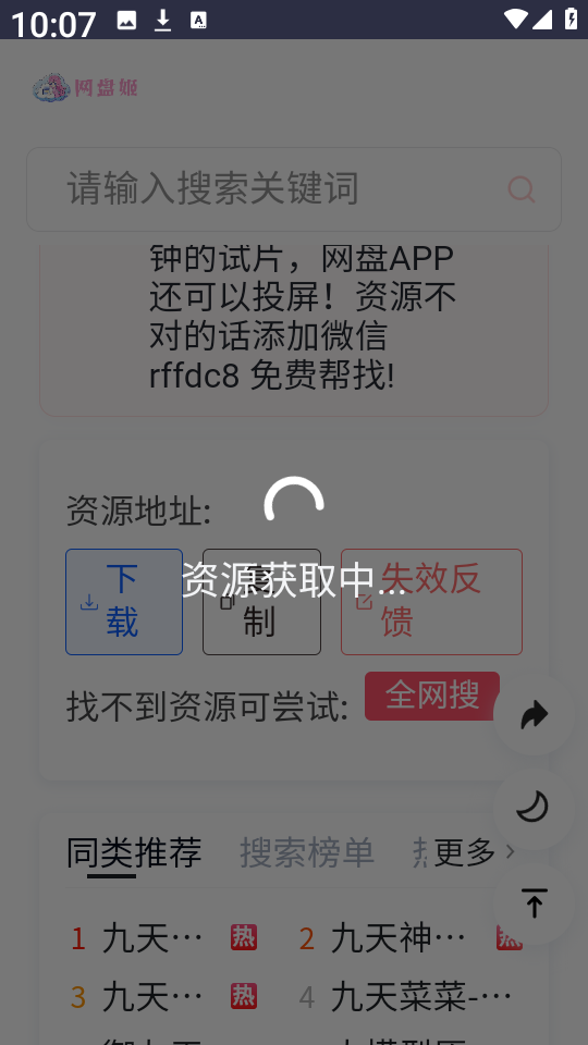 网盘姬图2