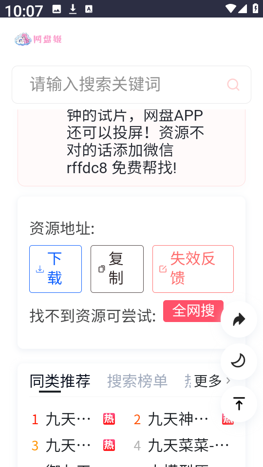 网盘姬图3