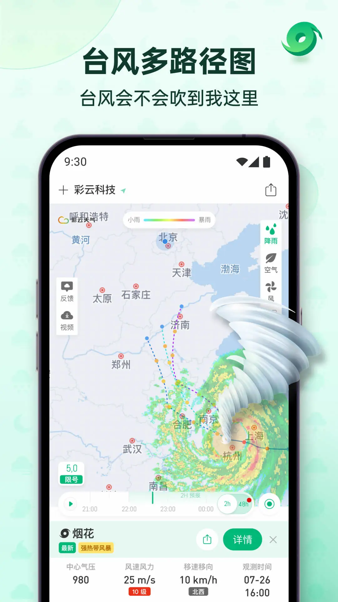 彩云天气免费版图2