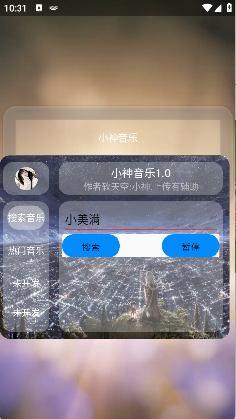 小神音乐