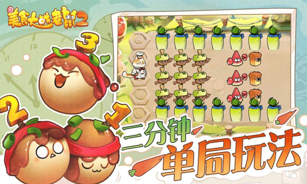 美食大战老鼠2图2