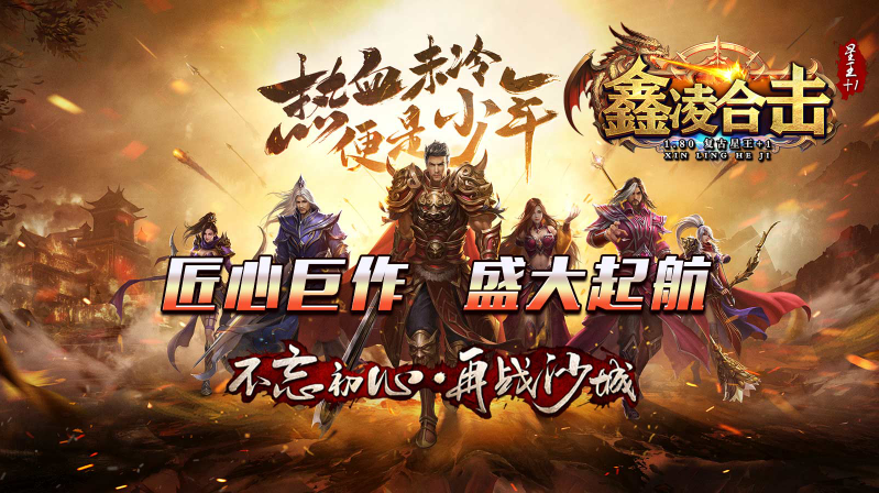 鑫凌合击手游版图5